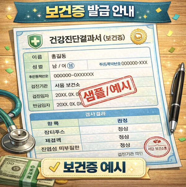 보건증인터넷발급