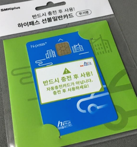 선불하이패스카드
