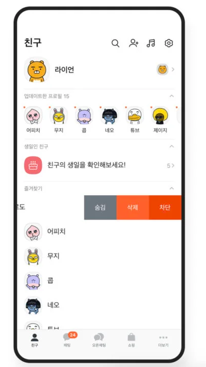 카톡-차단-확인-방법