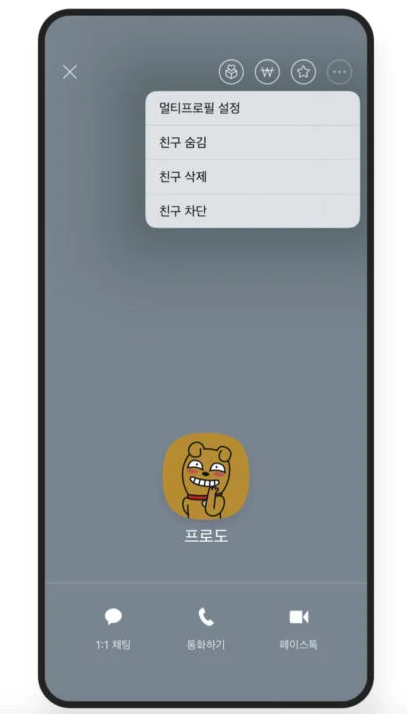 카톡-차단-확인-방법