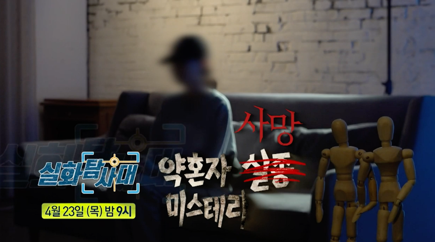 실화탐사대-맞짱-각서