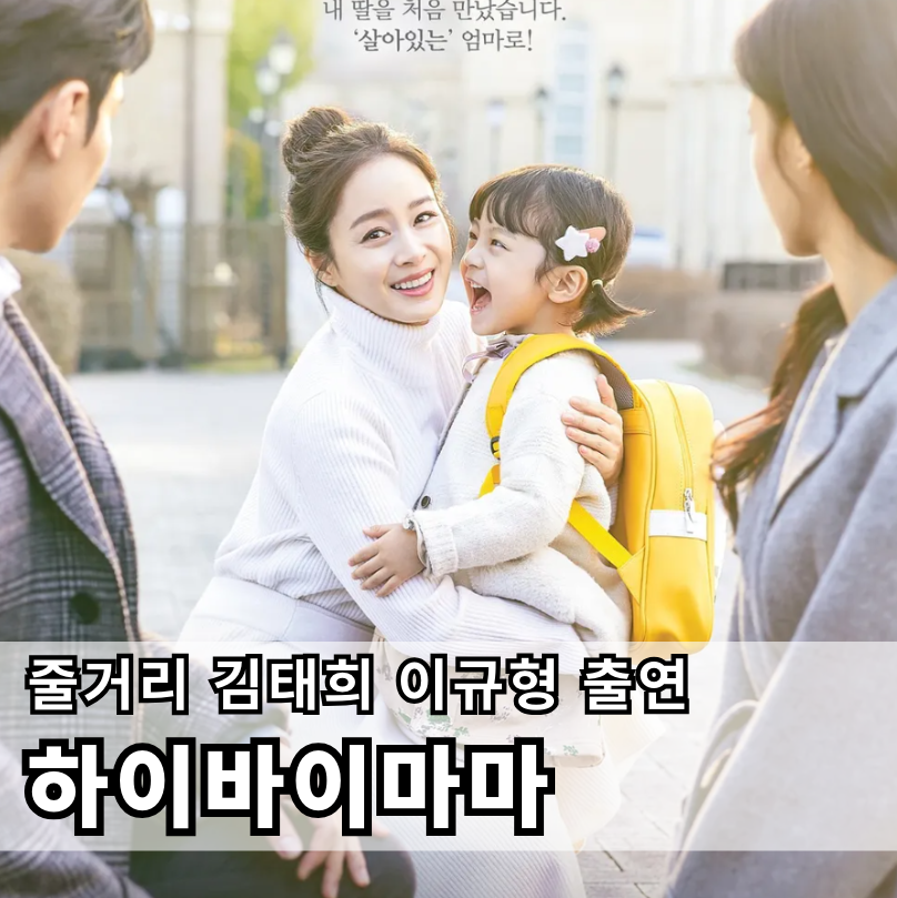 하이바이마마