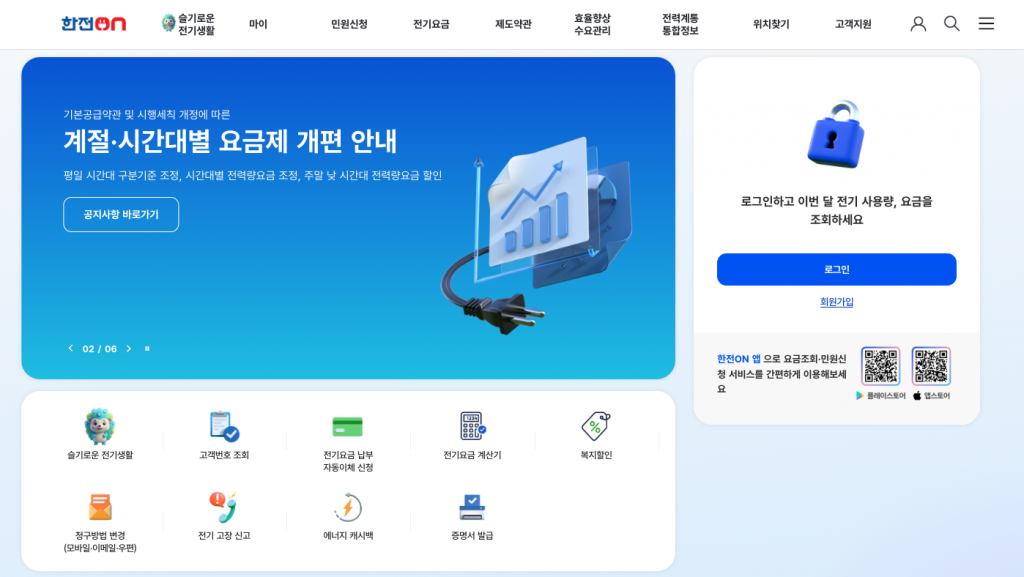 전기요금계산기