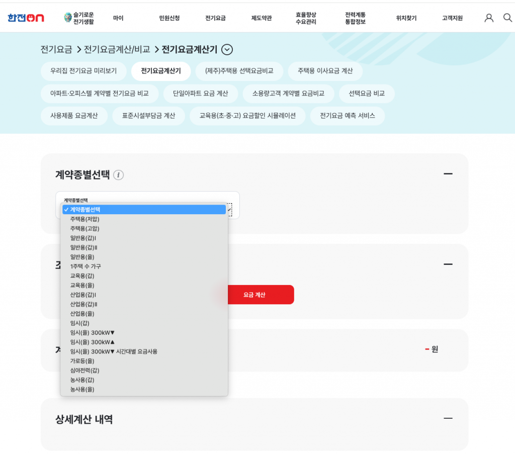 전기요금계산기