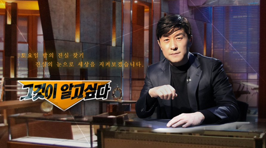그것이알고싶다-제보