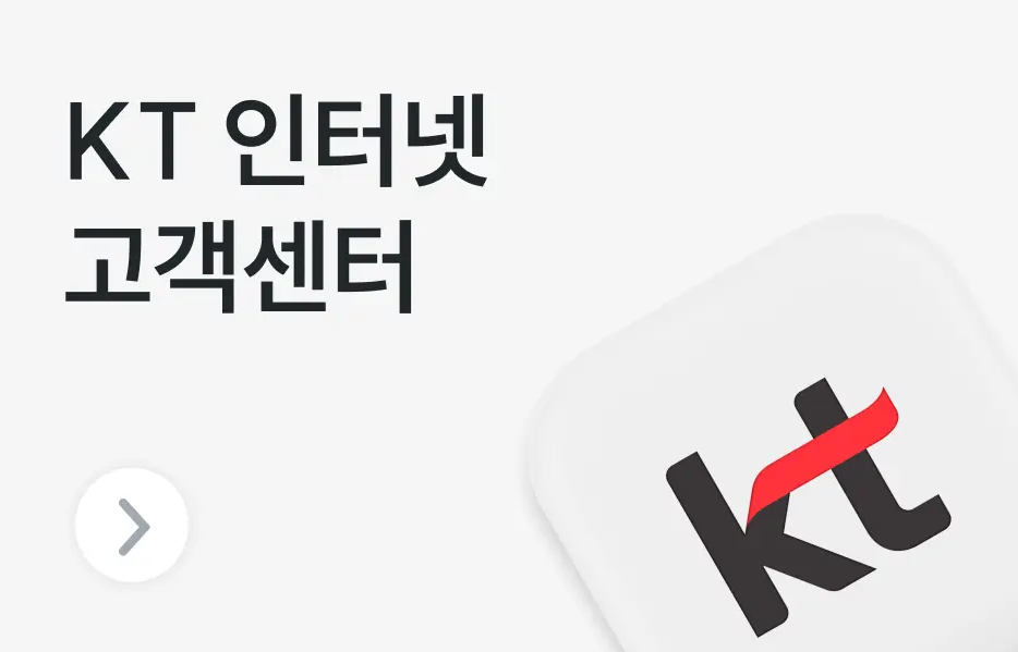 kt-고객센터