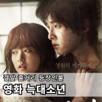 영화-늑대소년