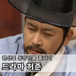 드라마-허준-1999