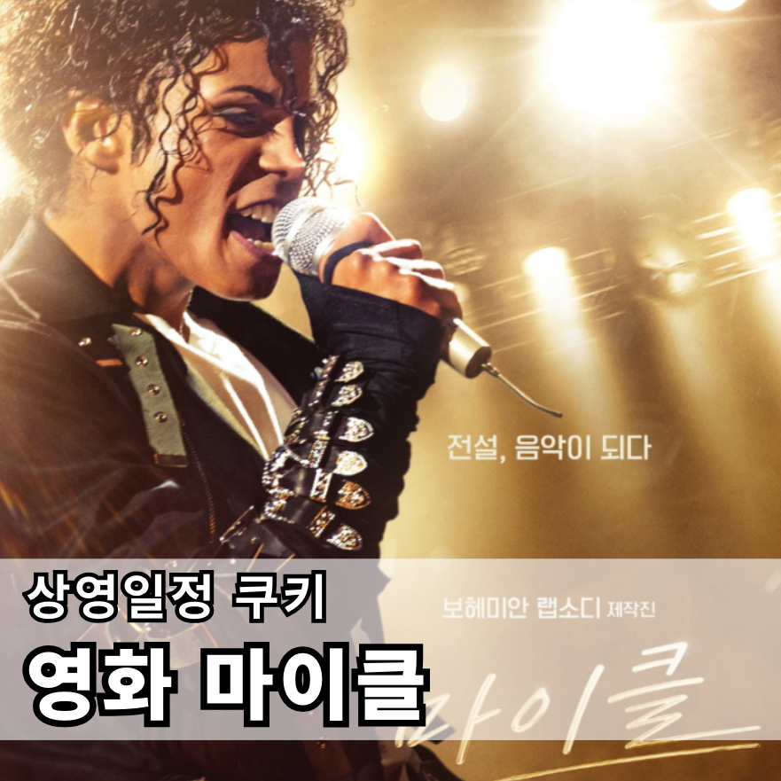 영화-마이클