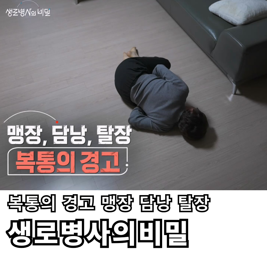 생로병사의비밀-993회