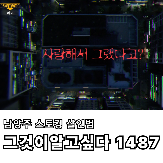 그것이알고싶다1487