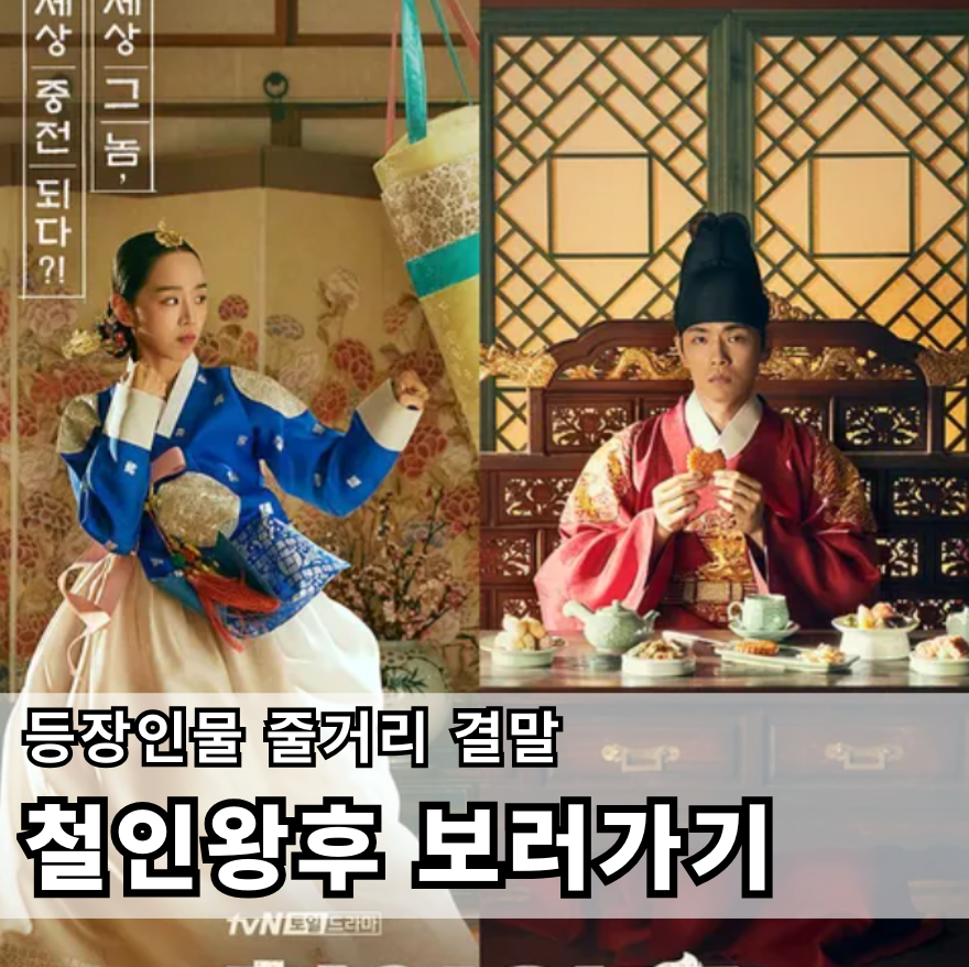 철인왕후-보러가기