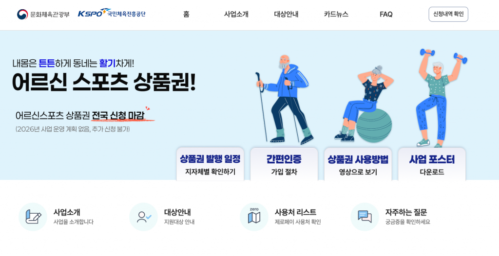 어르신-스포츠상품권