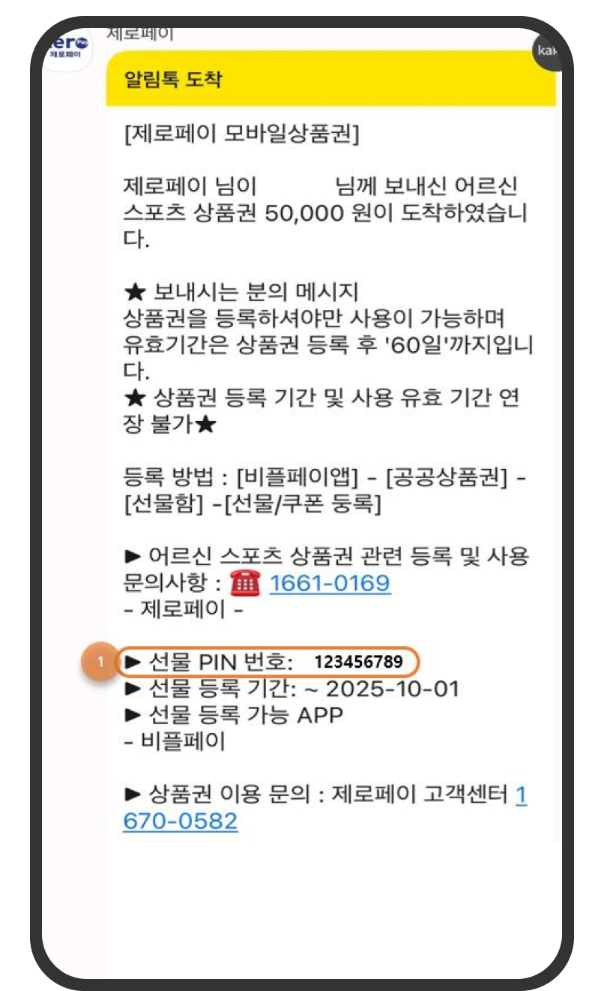 어르신-스포츠상품권