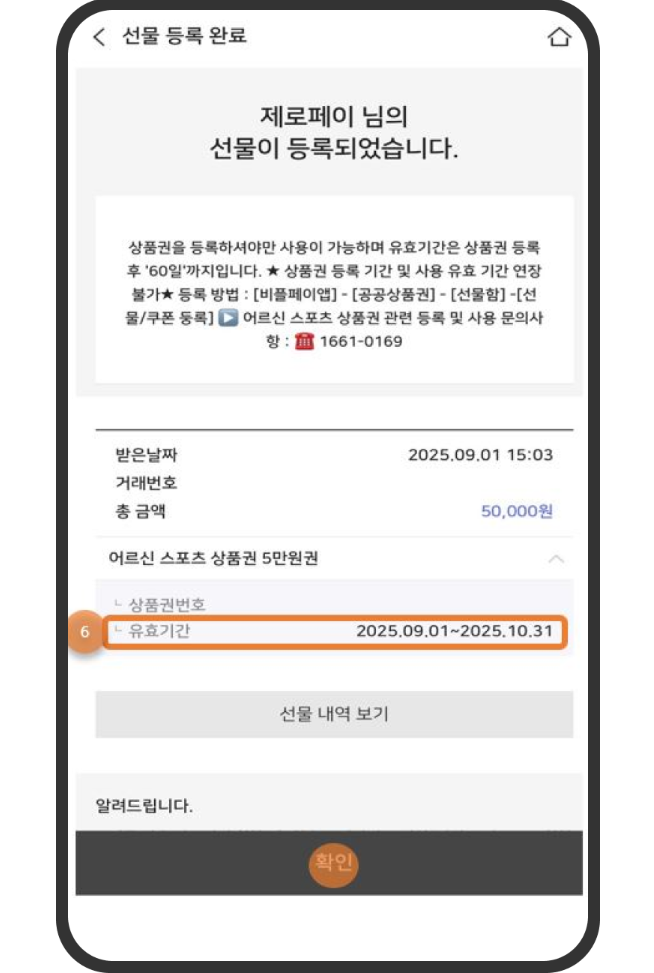 어르신-스포츠상품권