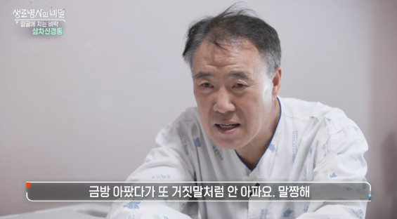 생로병사의비밀-삼차신경통