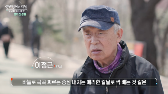 생로병사의비밀-삼차신경통