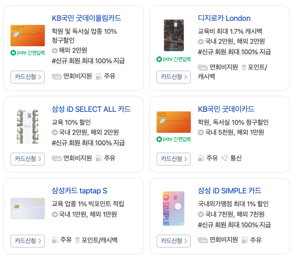 학원비할인카드