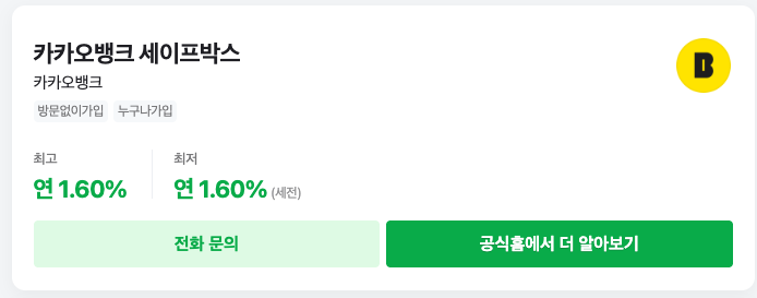 카카오뱅크세이프박스
