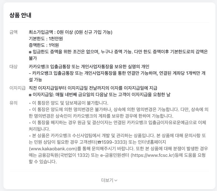 카카오뱅크세이프박스
