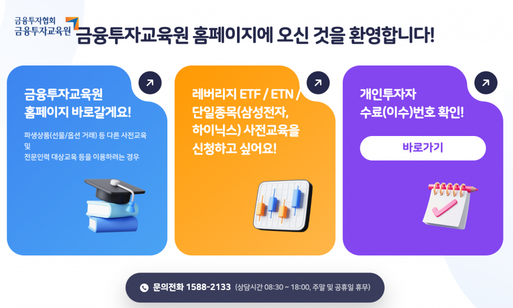 금융투자교육원-홈페이지