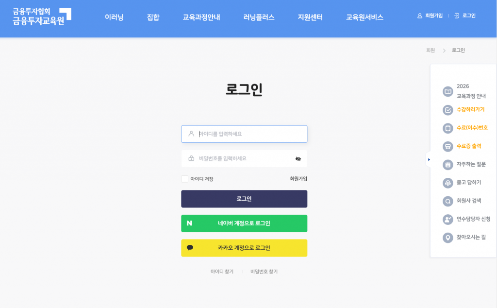 금융투자교육원-홈페이지