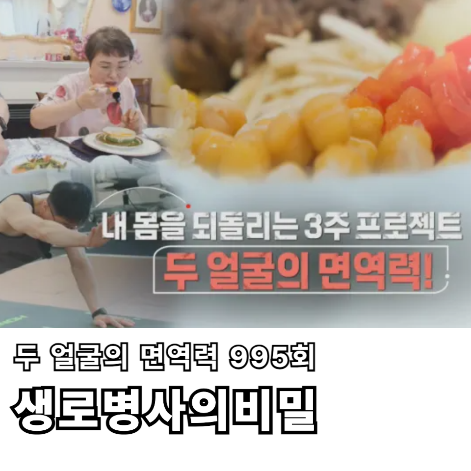 생로병사의비밀
