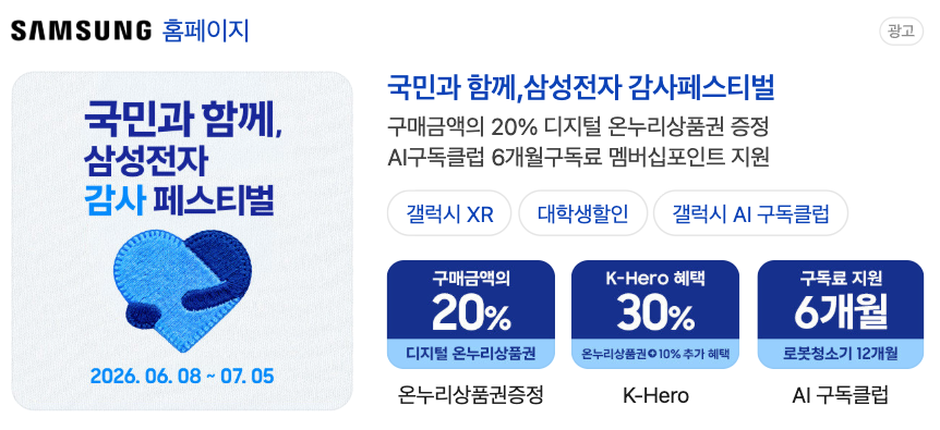 삼성-감사페스티벌