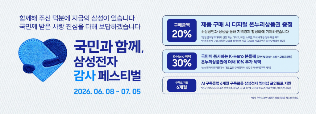 삼성-감사페스티벌