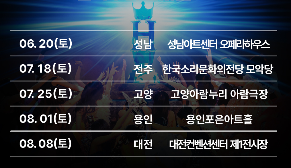 현역가왕3