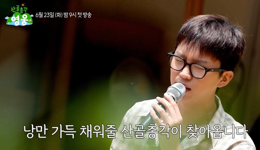 산골총각영웅