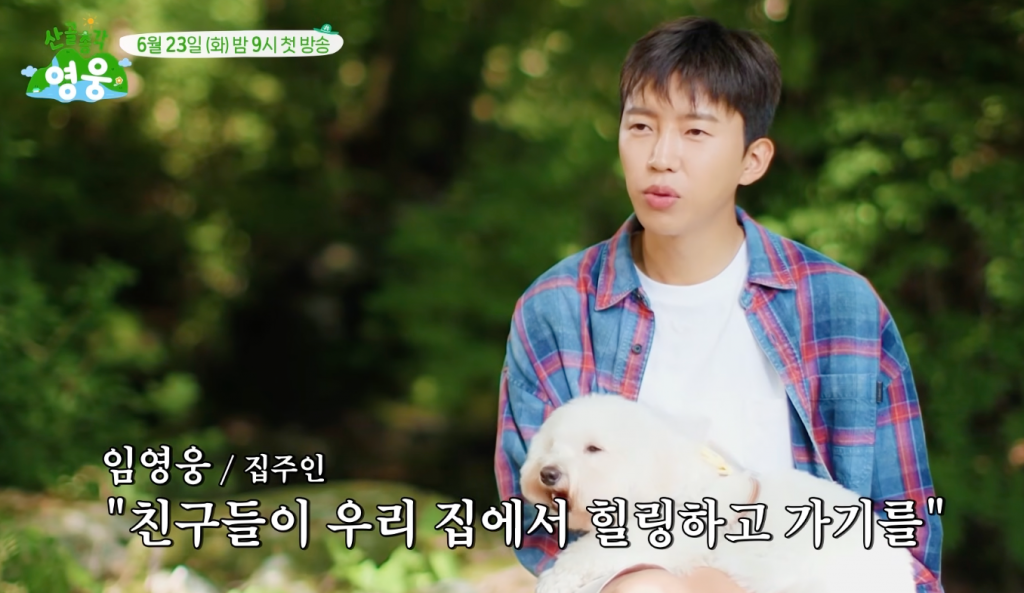 산골총각영웅